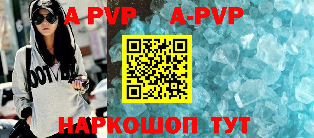 APVP  A PVP Соль  Вход с VPN  A-PVP крисы CK  Астрахань 