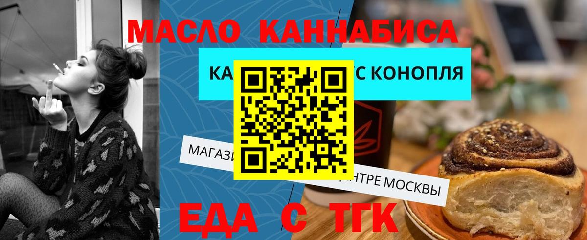 Астрахань  Печенье с ТГК конопля  Вход с VPN 