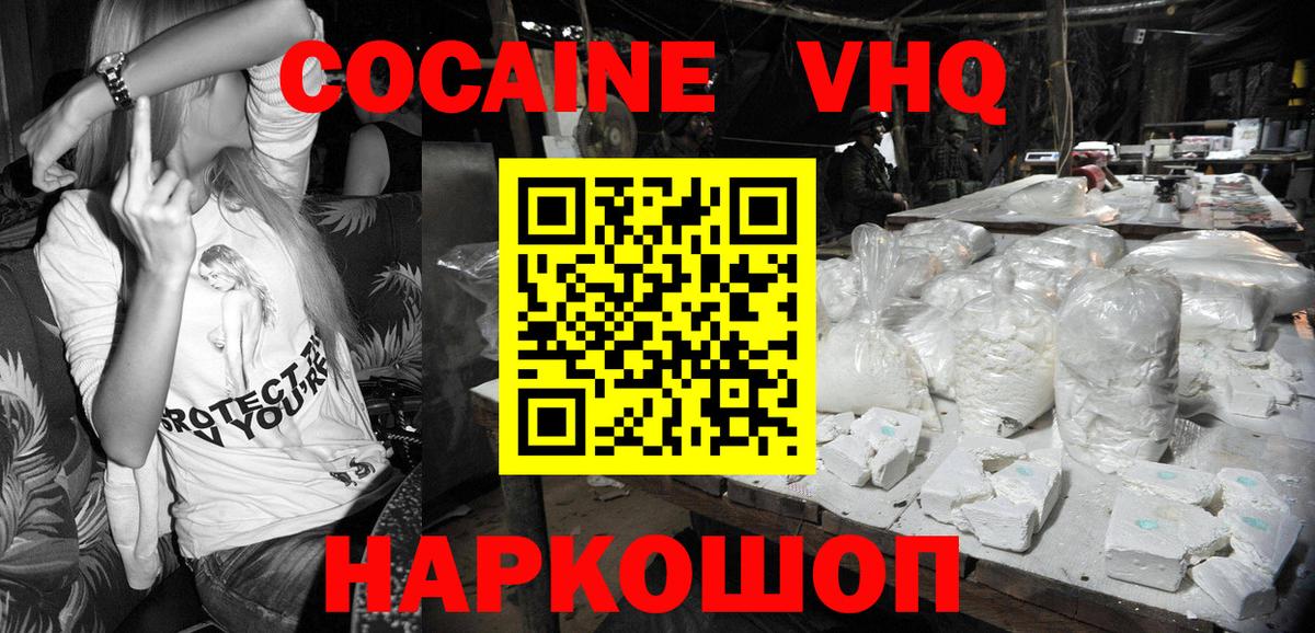 Кокаин VHQ  Вход с VPN  купить наркотик  Астрахань 