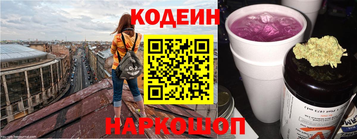 Кодеиновый сироп Lean напиток Lean (лин) Астрахань