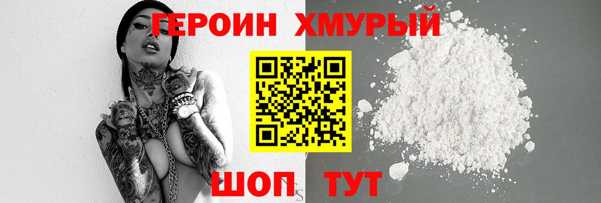 ГЕРОИН  Героин VHQ  Вход с VPN  Астрахань 