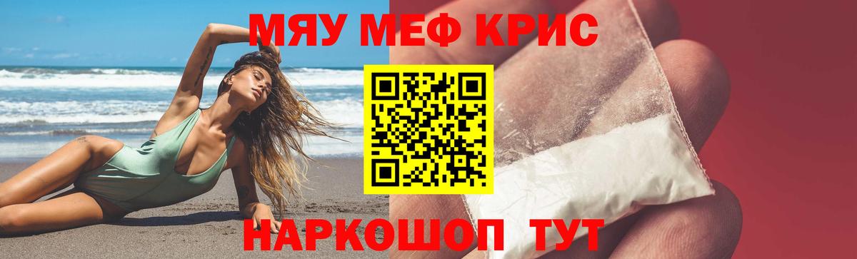 Меф мяу мяу мука Астрахань
