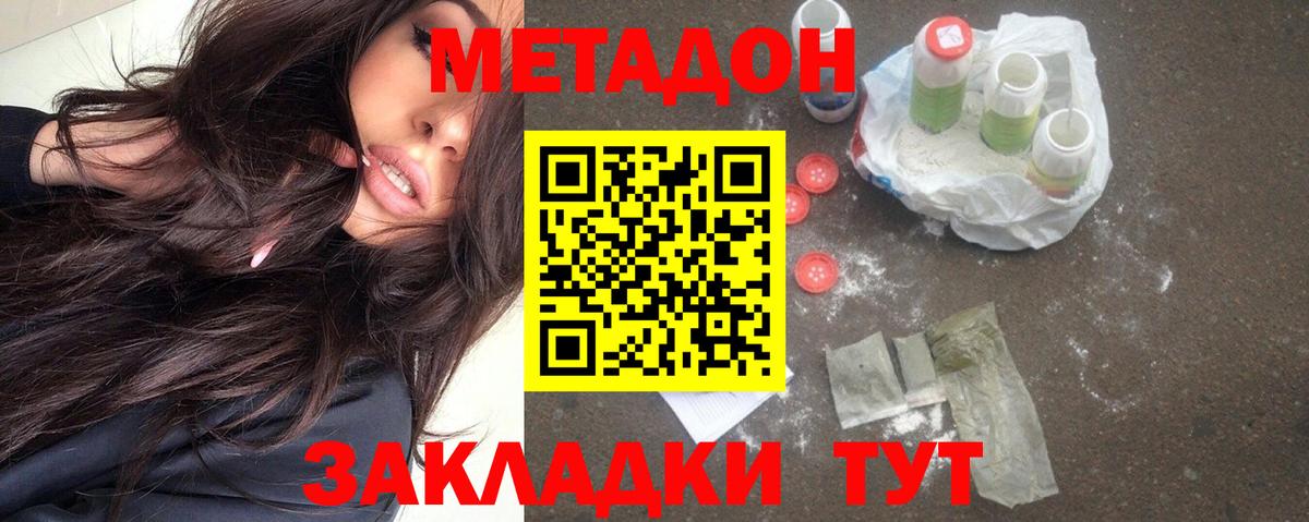 Метадон белоснежный Астрахань