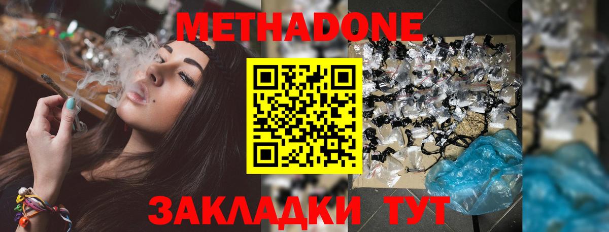 Метадон мёд  Вход с VPN  Астрахань  МЕТАДОН methadone 