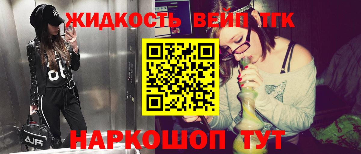 Астрахань  Дистиллят ТГК жижа  Дистиллят ТГК вейп с тгк  Вход с VPN 